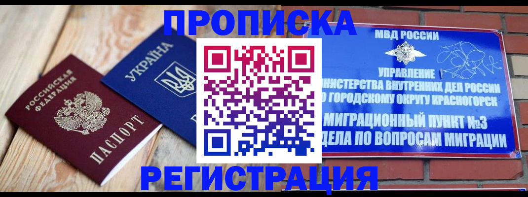 прописка для кредита в Сосногорске